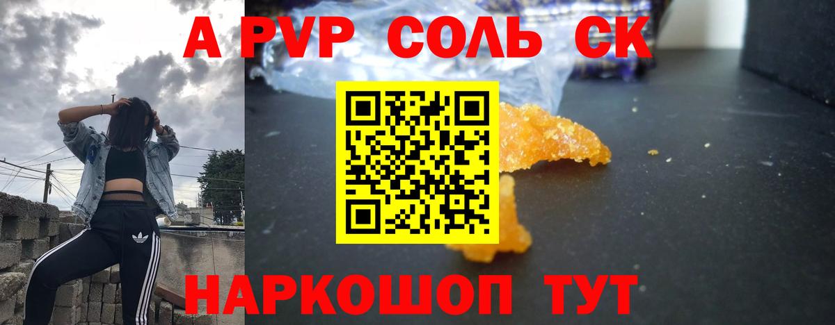 A-PVP мука Асино