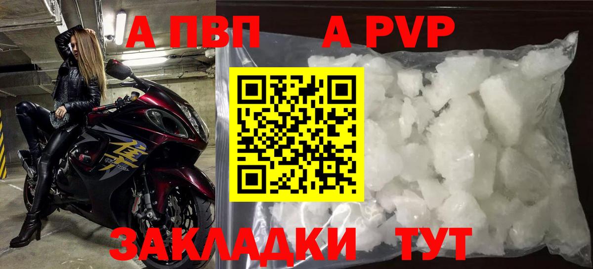 APVP Соль  Alpha-PVP  A PVP крисы CK  Асино  Вход с VPN  A-PVP СК 