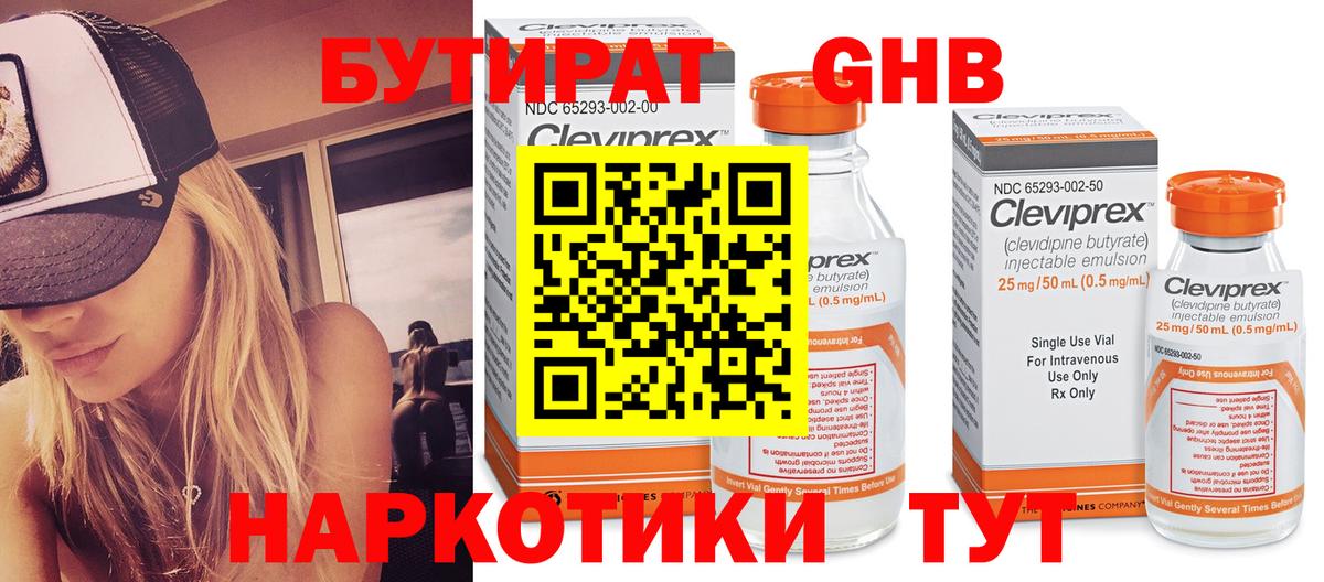 БУТИРАТ 1.4BDO Асино