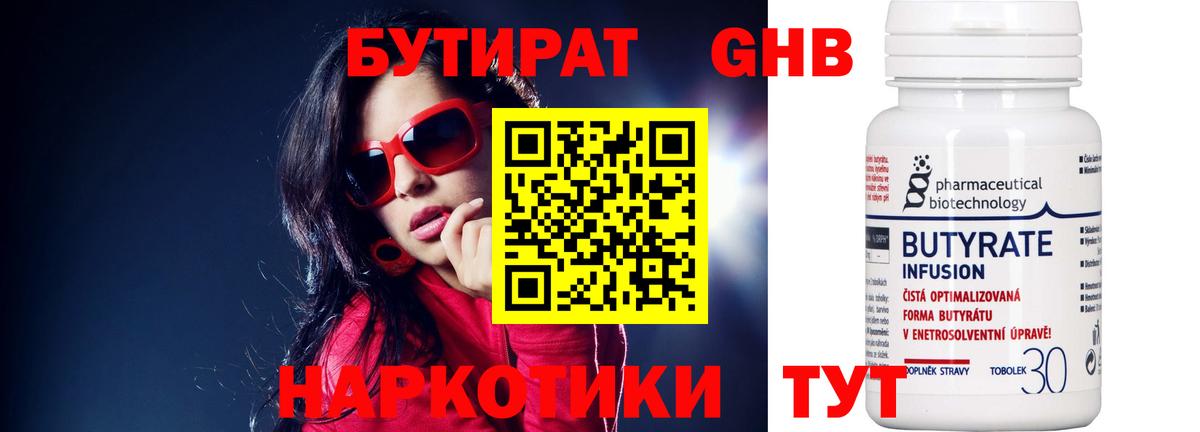 БУТИРАТ BDO 33%  Асино 