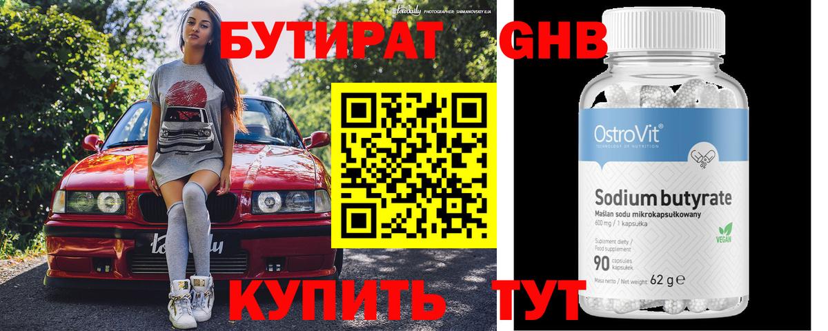 Асино  БУТИРАТ бутик  Вход с VPN 