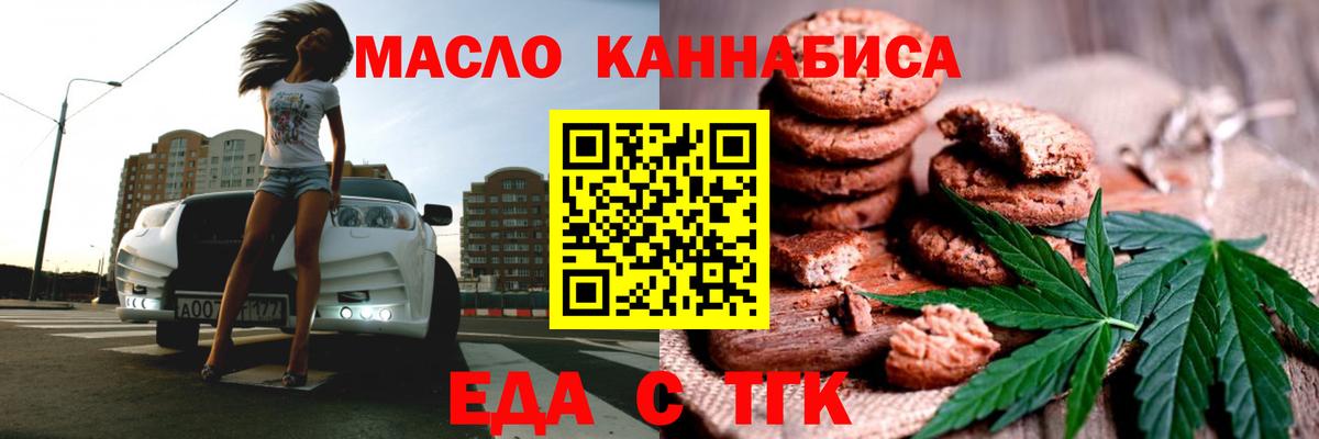 Еда ТГК конопля  Вход с VPN  Асино 