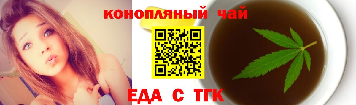 Cannafood марихуана  Асино 