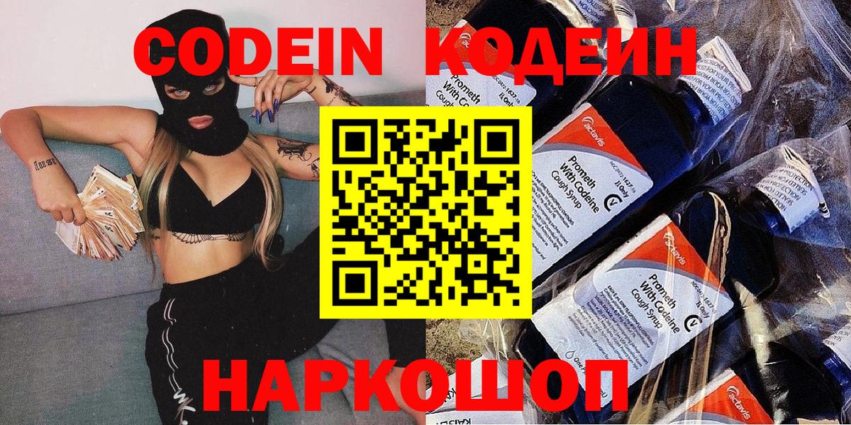 Асино  Кодеиновый сироп Lean напиток Lean (лин)  Вход с VPN 