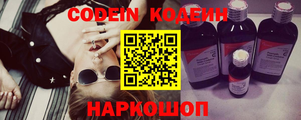 Кодеиновый сироп Lean Purple Drank  Асино 