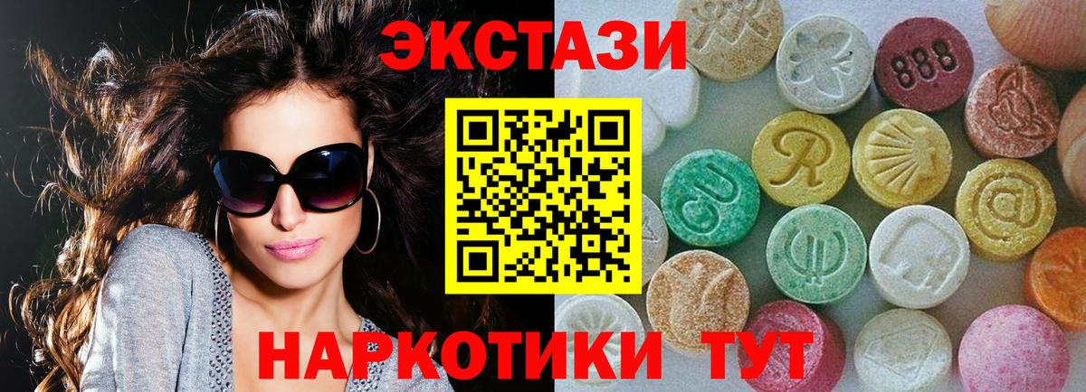 Ecstasy круглые Асино