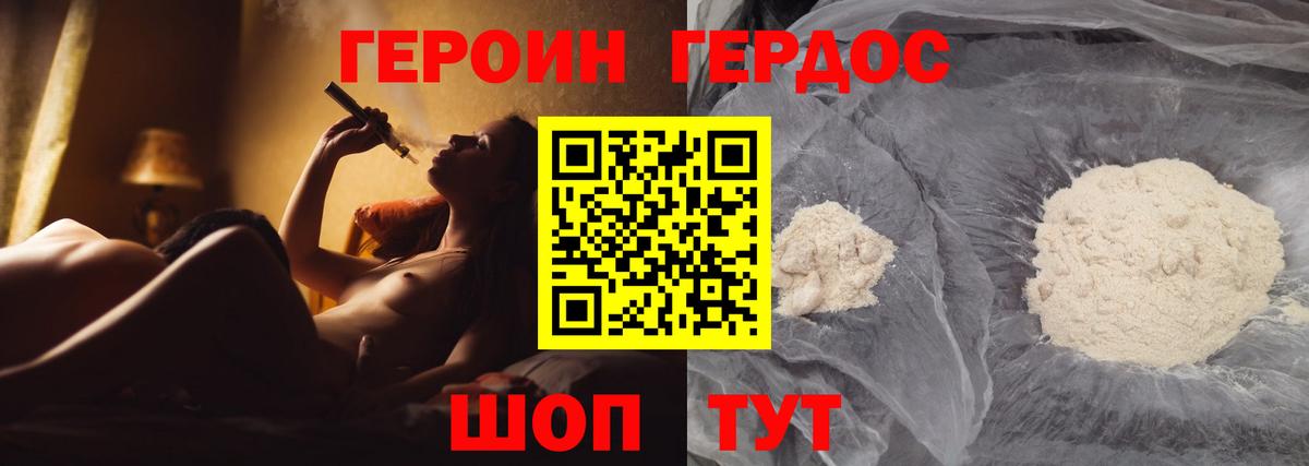 Героин VHQ Асино