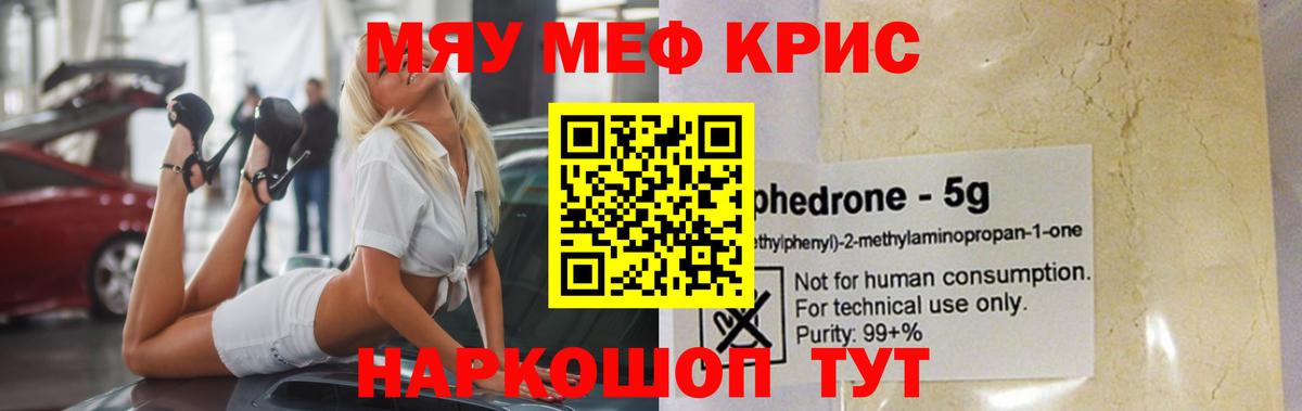 Меф кристаллы Асино