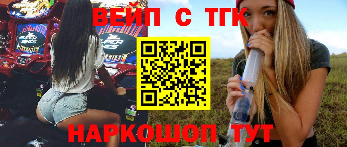 ТГК THC oil  Вход с VPN  купить закладку  Дистиллят ТГК THC oil  Асино 