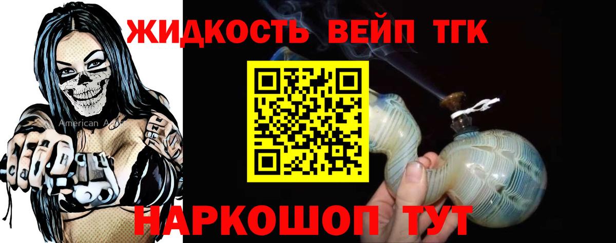 Дистиллят ТГК вейп Асино